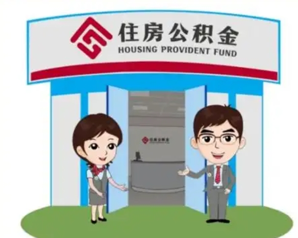 辽阳急用钱怎么把公积金取出来（急需用钱怎么取住房公积金）